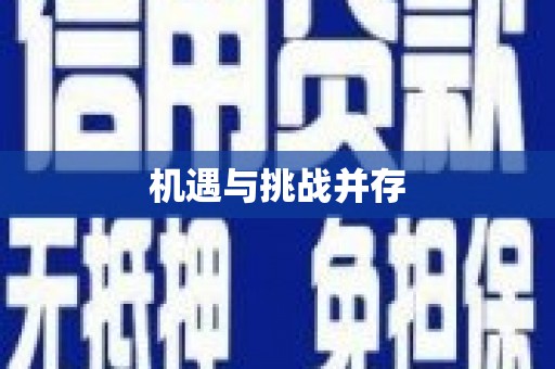 武穴机遇与挑战并存